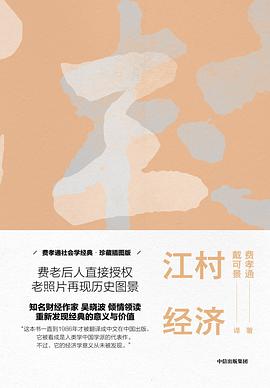 江村经济