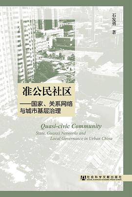 准公民社区