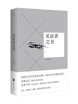 见证者之书