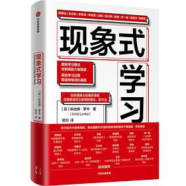 现象式学习