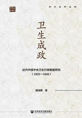 卫生成政