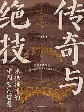 传奇与绝技