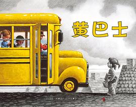 黄巴士