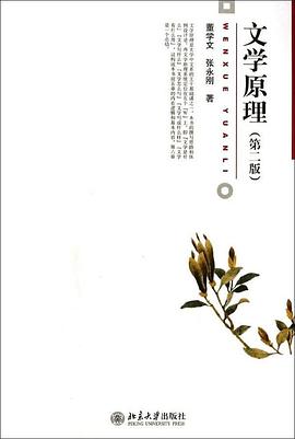 文学原理（第二版）