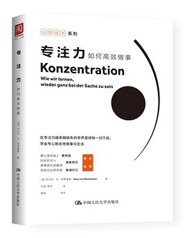 专注力：如何高效做事
