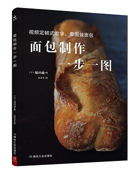 面包制作一步一图