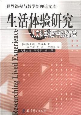 生活体验研究