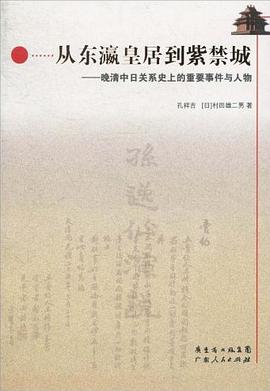 从东瀛皇居到紫禁城