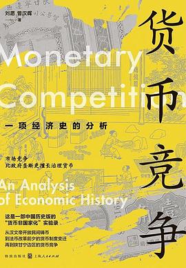 货币竞争
