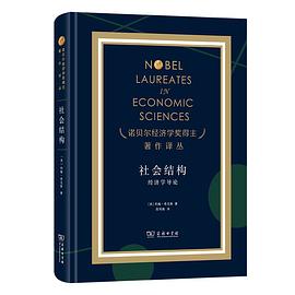 社会结构