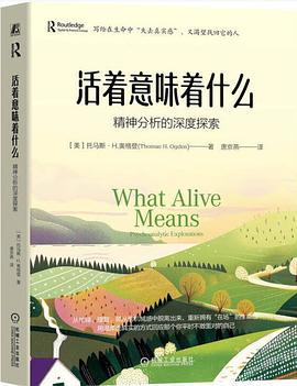 活着意味着什么