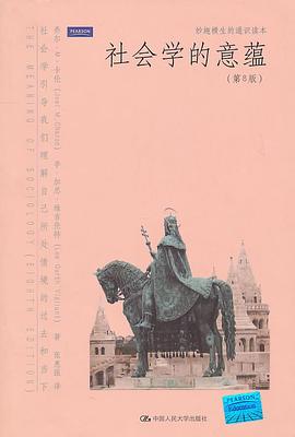 社会学的意蕴