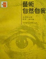 艺术.自然.自我