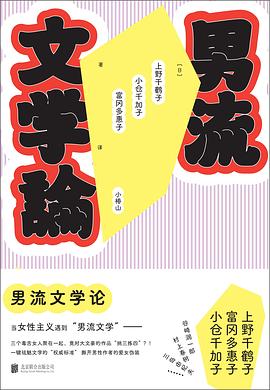 男流文学论
