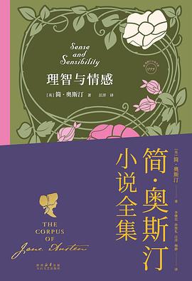 简·奥斯汀小说全集