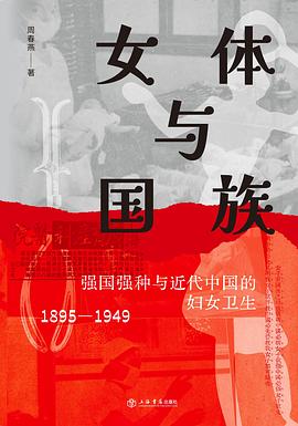 女体与国族