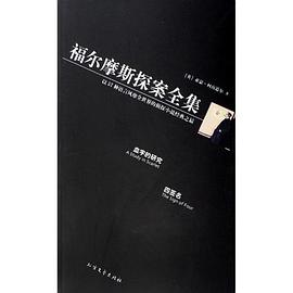 血字的研究 四签名