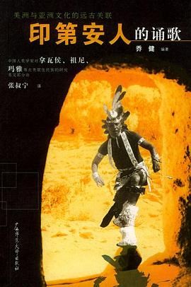 印第安人的诵歌
