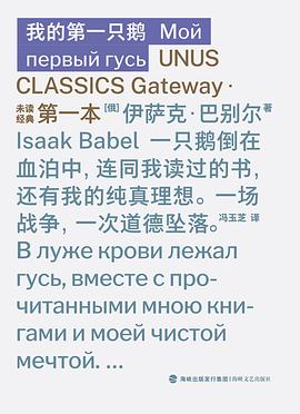 未读经典·我的第一只鹅