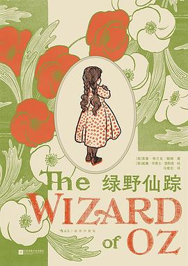 绿野仙踪:插图珍藏版