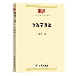 政治学概论