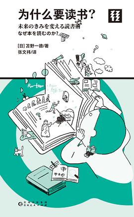 为什么要读书？（轻读文库）