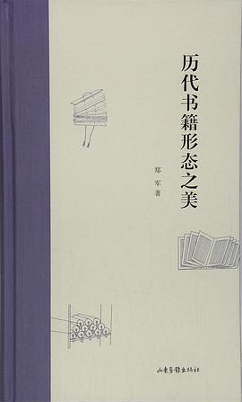 历代书籍形态之美
