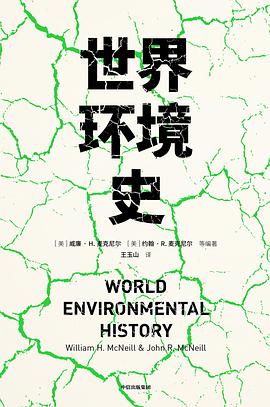 世界环境史