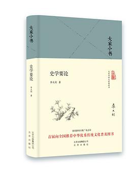 史学要论