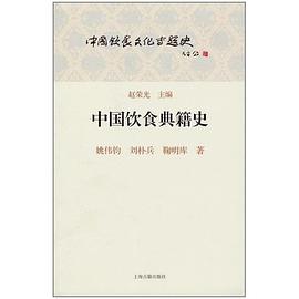 中国饮食典籍史