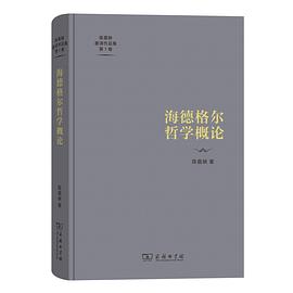 海德格尔哲学概论