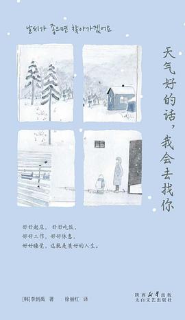 天气好的话，我会去找你