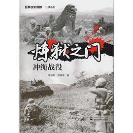 炼狱之门:冲绳战役