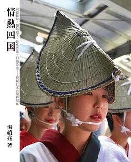 情熱四國