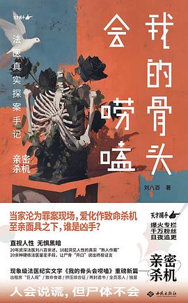 我的骨头会唠嗑3