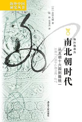 南北朝时代:从五胡十六国到隋统一