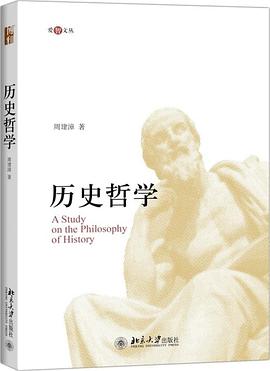 历史哲学