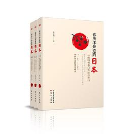 你所不知道的日本：从畅销书看日本社会走向