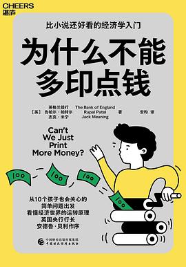 为什么不能多印点钱