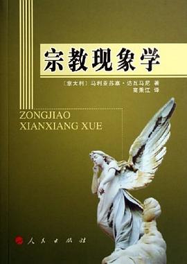 宗教现象学