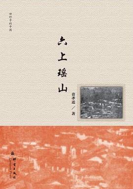 六上瑶山