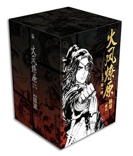 火凤燎原 : 珍藏版. 第一辑.1-5卷