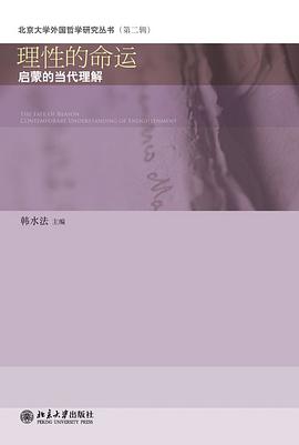 理性的命运
