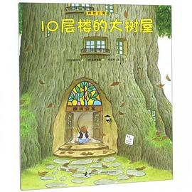 樟树公寓·10层楼的大树屋