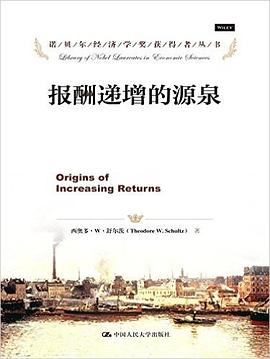 报酬递增的源泉