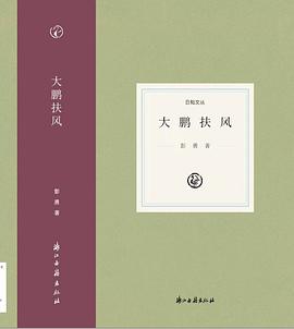 大鹏扶风