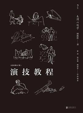 演技教程