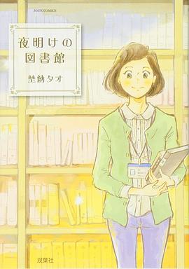 夜明けの図書館
