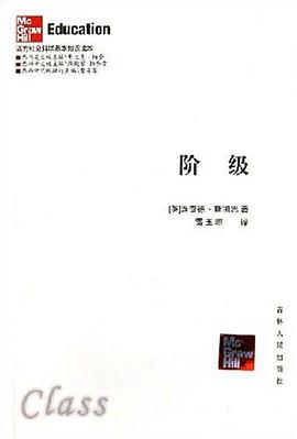 阶级