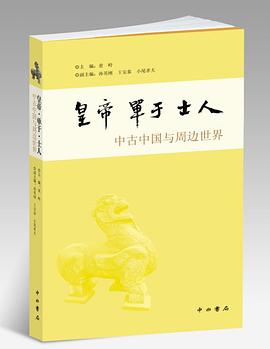 皇帝•单于•士人